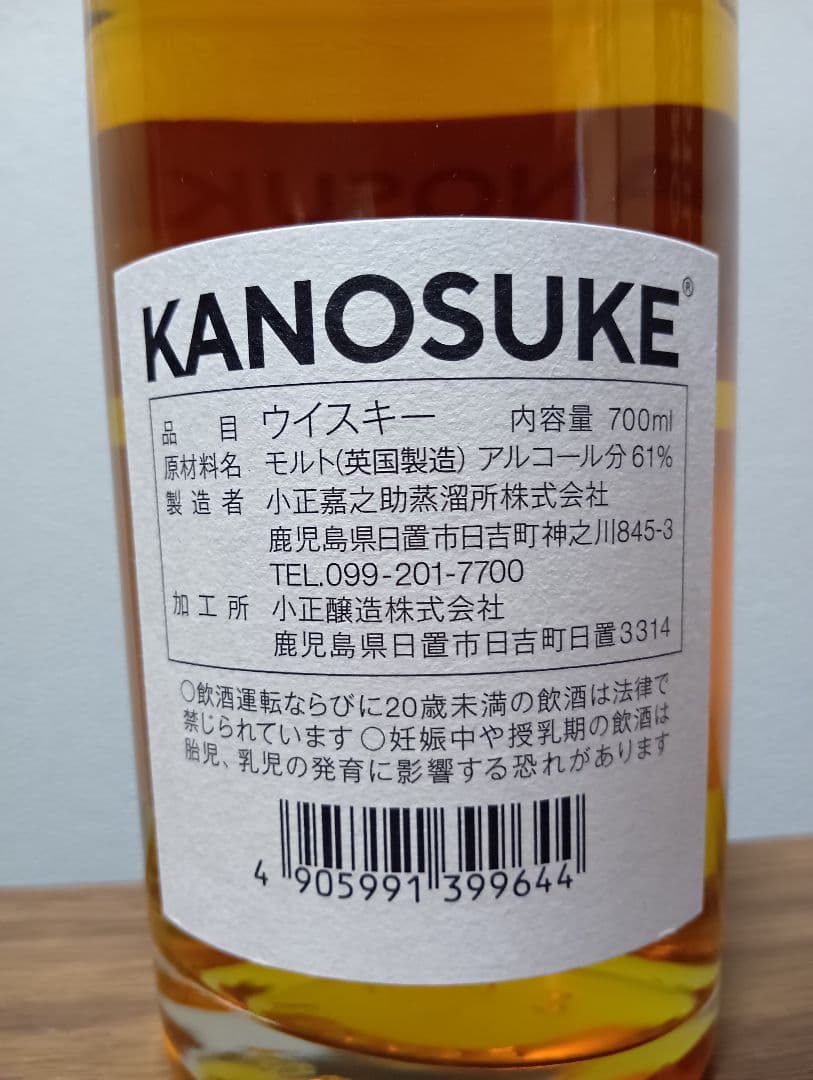 嘉之助 For MMWM2022(モダン モルト ウイスキー マーケット)