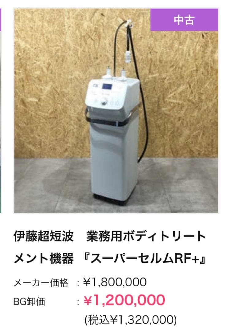 【99万割引・中古品最安値！】最新伊藤超短波スーパーセルムRF+画面フィルム付！