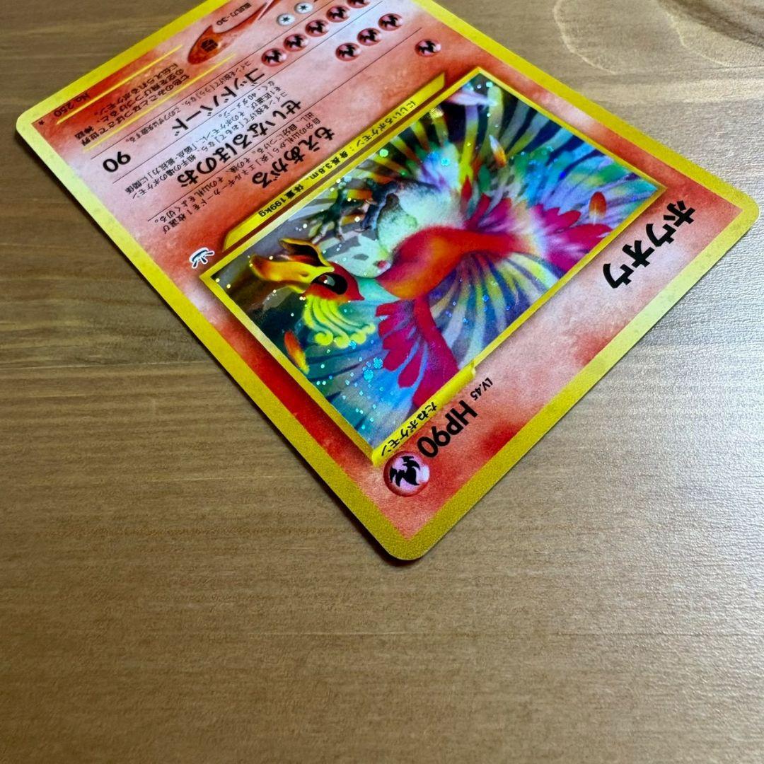 ホウオウ ★ 拡張パック第3弾 めざめる伝説　旧裏