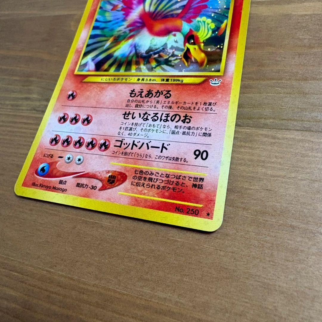 ホウオウ ★ 拡張パック第3弾 めざめる伝説　旧裏