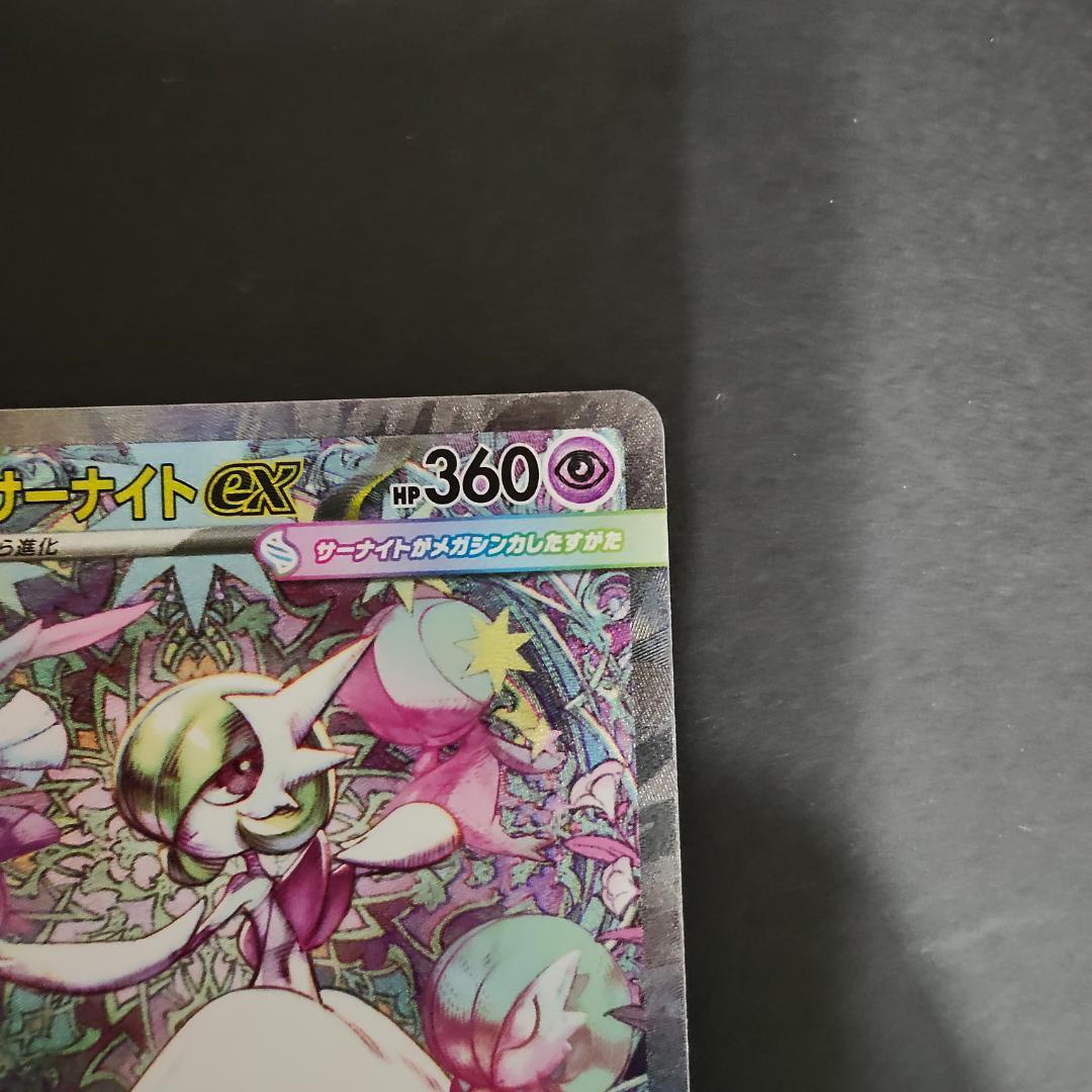 メガサーナイト ex SAR 087/063 メガシンフォニア ポケカ