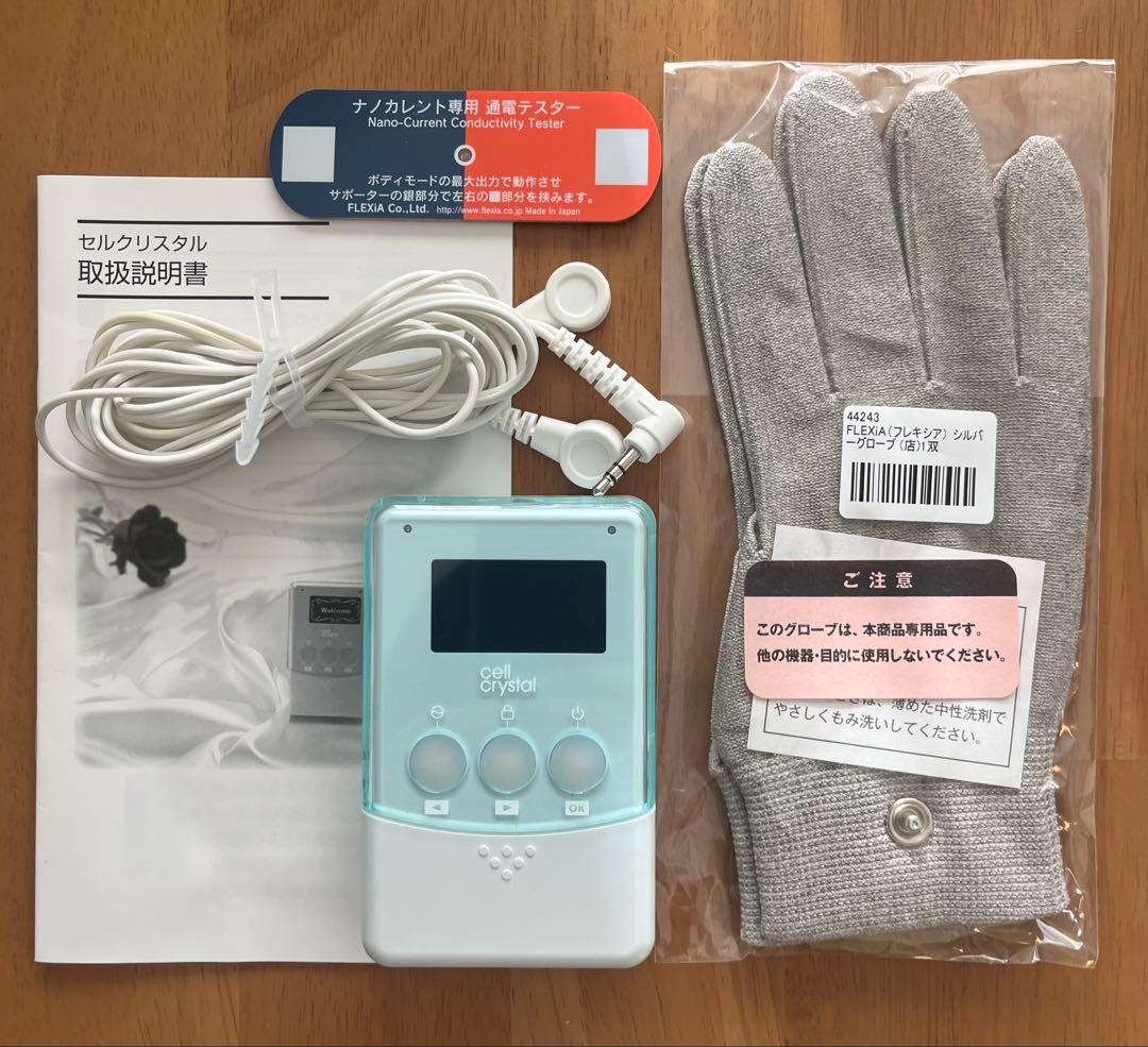 フレキシア セルクリスタル ナノカレント本体＋シルバーグローブ新品