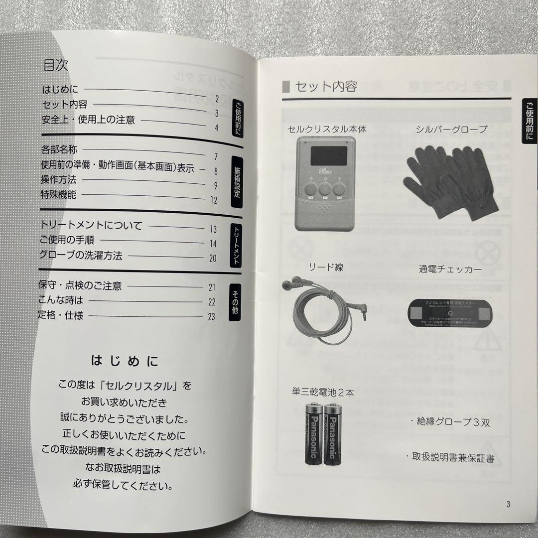 フレキシア セルクリスタル ナノカレント本体＋シルバーグローブ新品