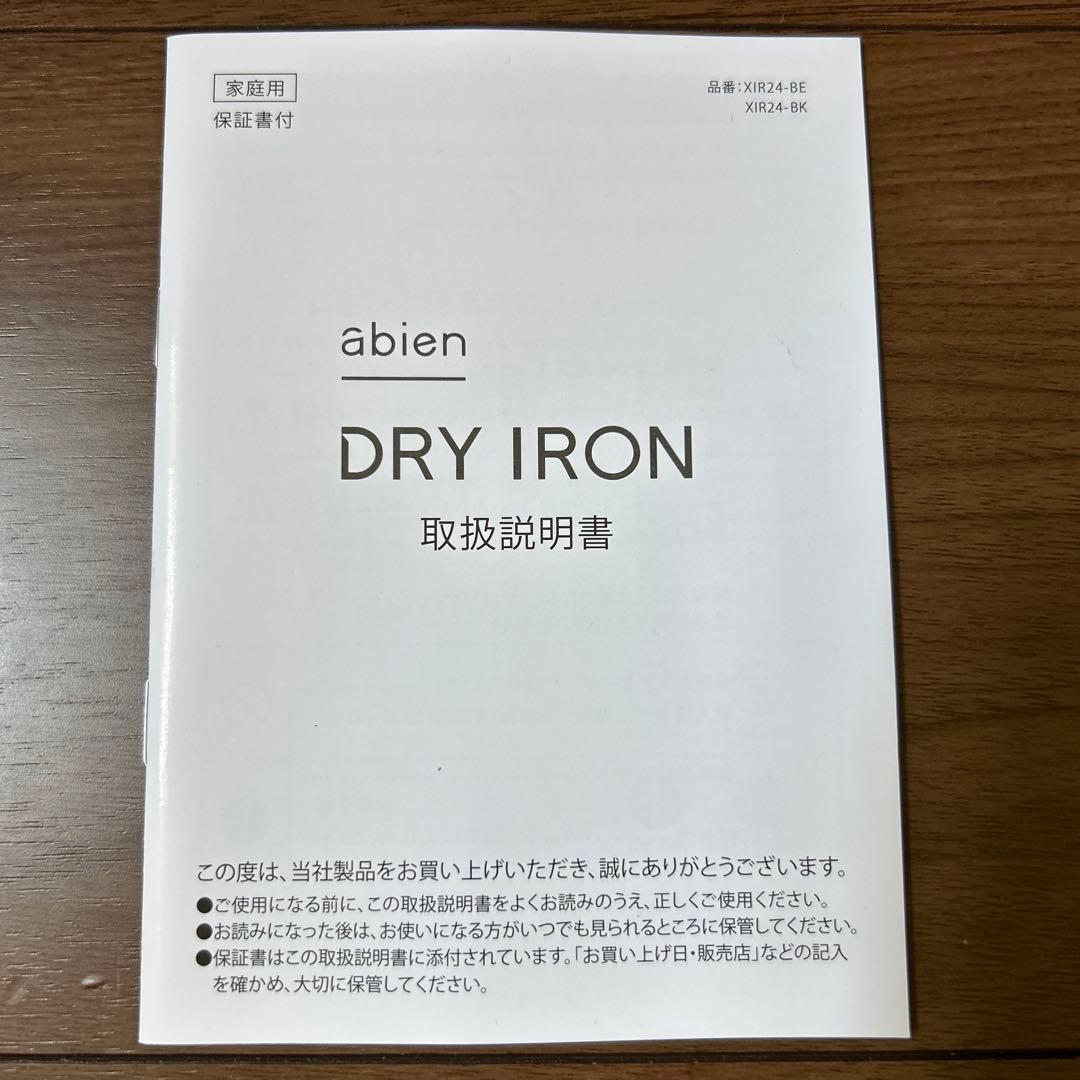 【美品】アビエン　ドライアイロン