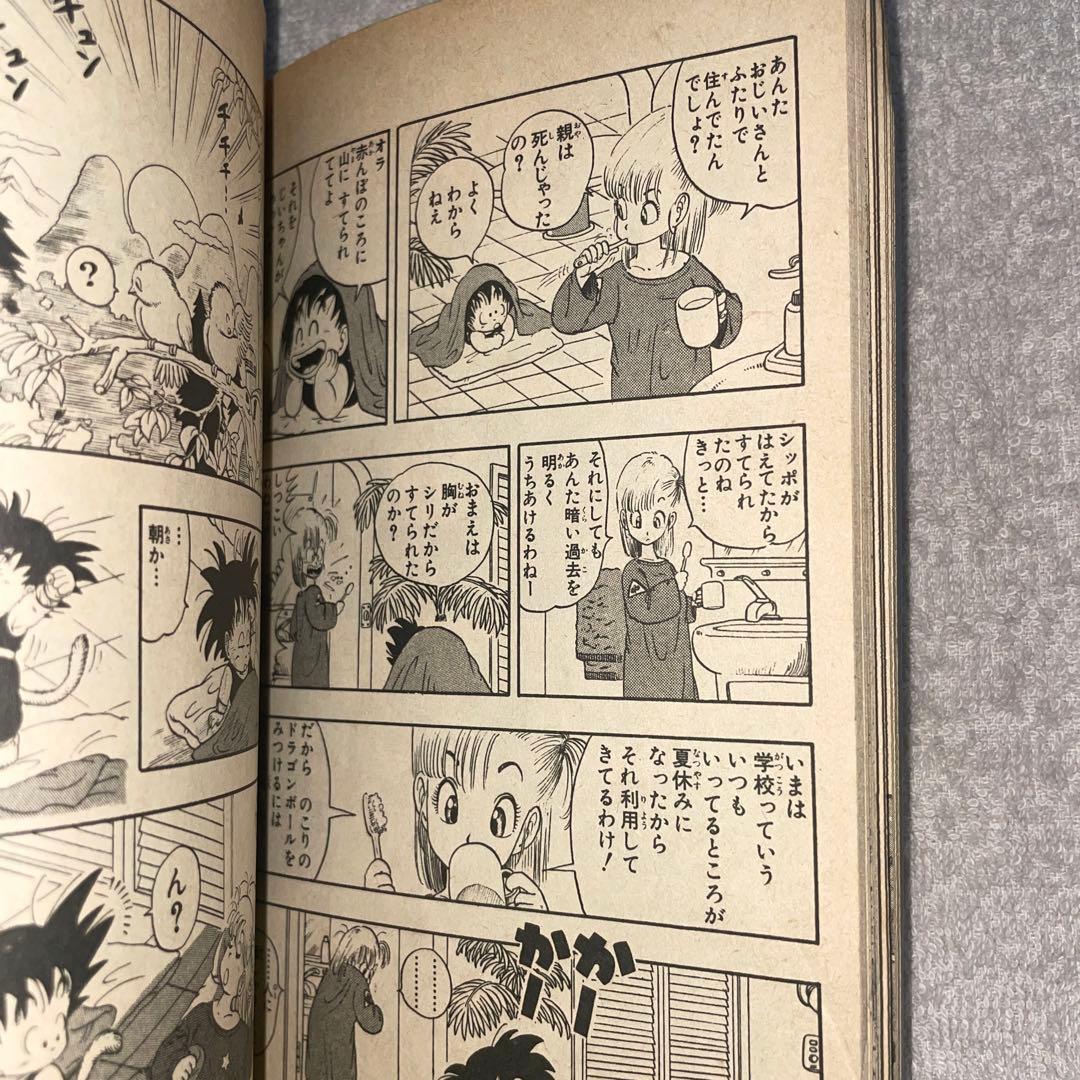 も*み様 ドラゴンボール　第1巻　初版　第1刷発行