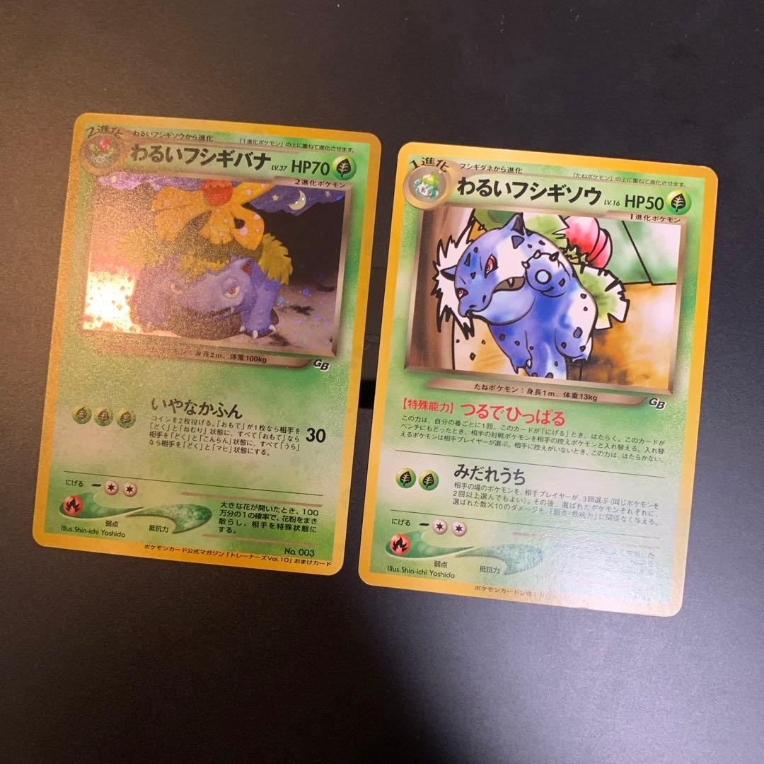 ポケモンカード　わるいフシギソウ　わるいフシギバナ　旧裏