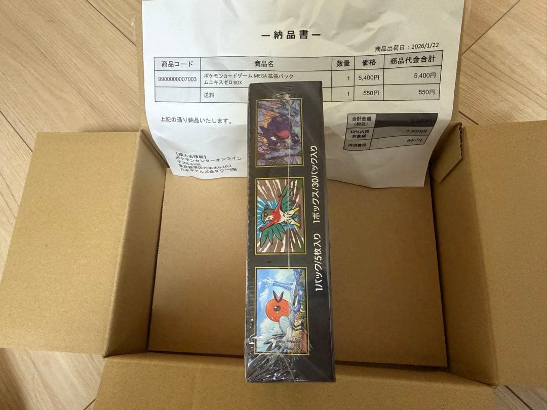 ポケモンカードゲーム MEGA 拡張パック ムニキスゼロ BOX シュリンク有