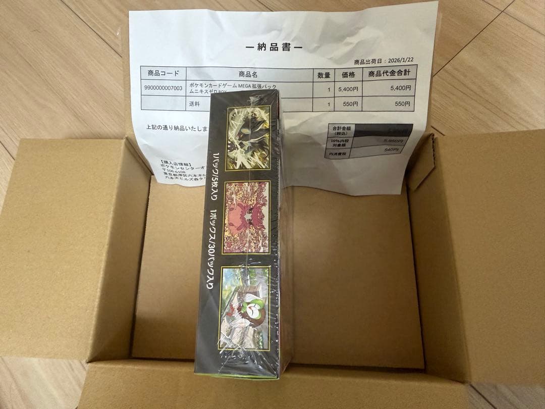 ポケモンカードゲーム MEGA 拡張パック ムニキスゼロ BOX シュリンク有