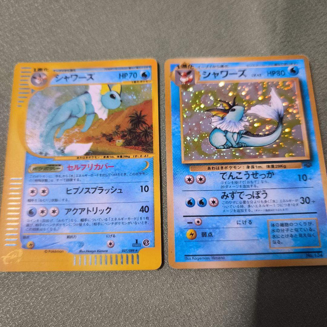 ポケモンカード　シャワーズ ２枚セット