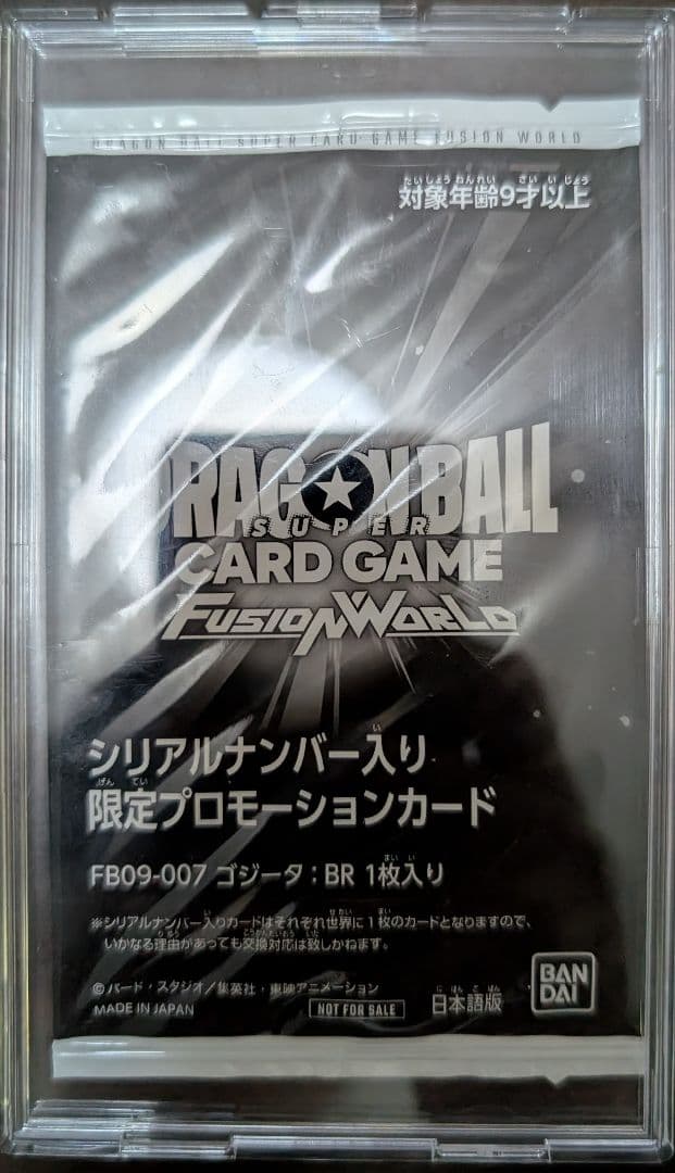 ドラゴンボール フュージョンワールド シリアルナンバー入り ゴジータ