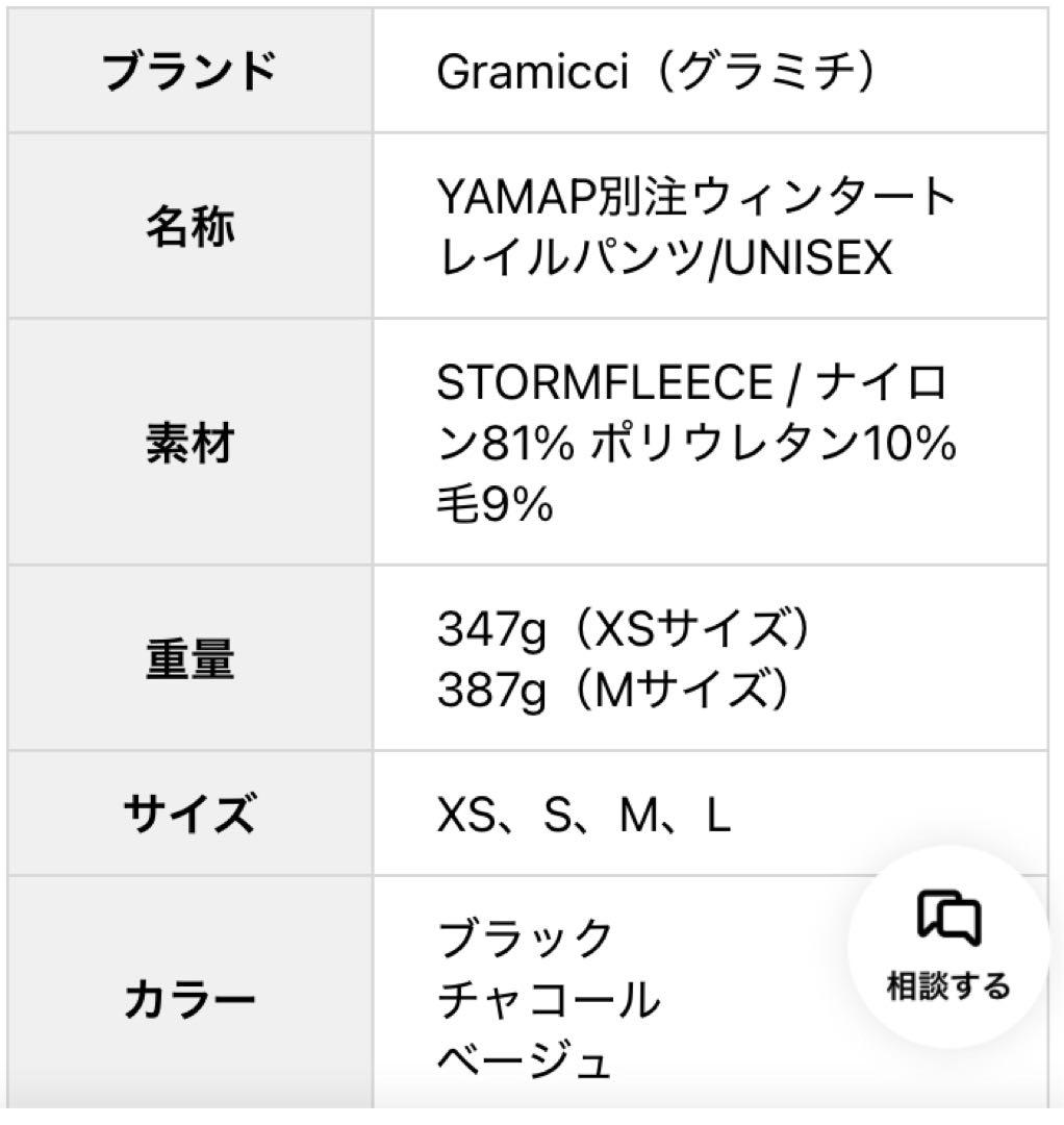 【新品未使用タグ付】YAMAP別注ウィンタートレイルパンツ XSサイズ