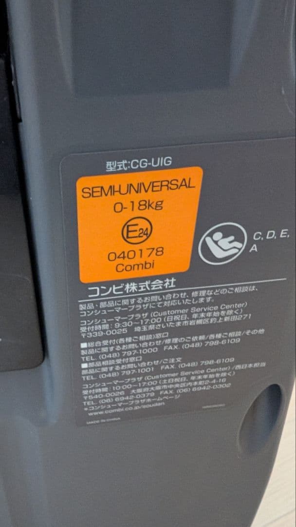 Combi CG-UIG 車用チャイルドシート 0-18kg