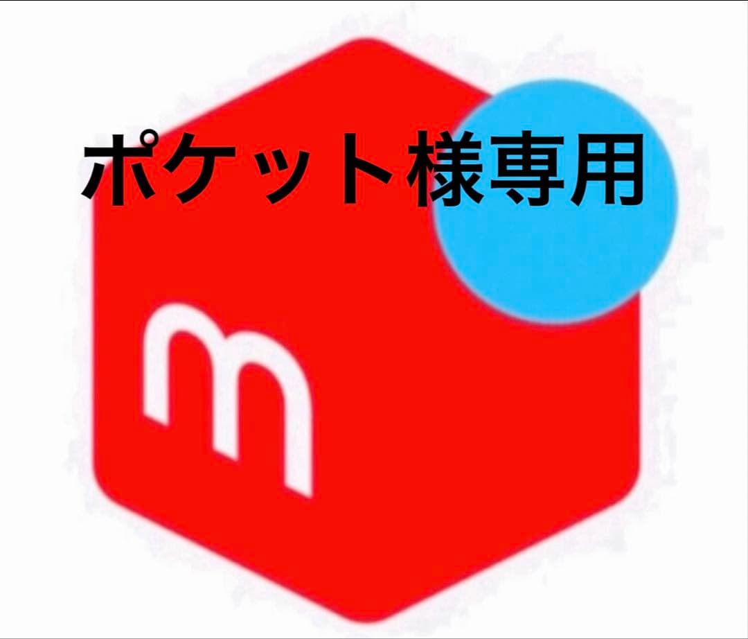 ポケット