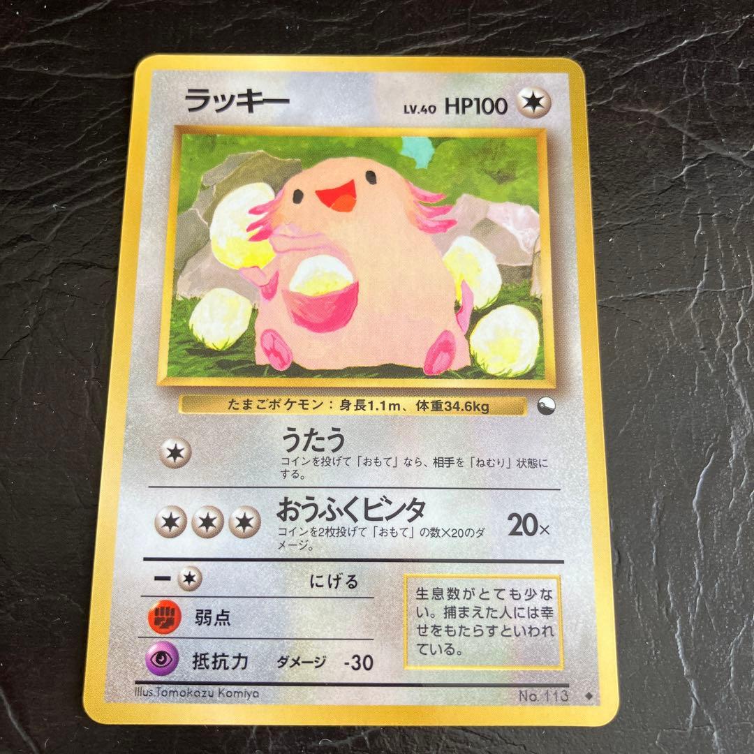 ★旧裏ポケモンカード 美品 ラッキー 拡張シート第1弾(青版)★