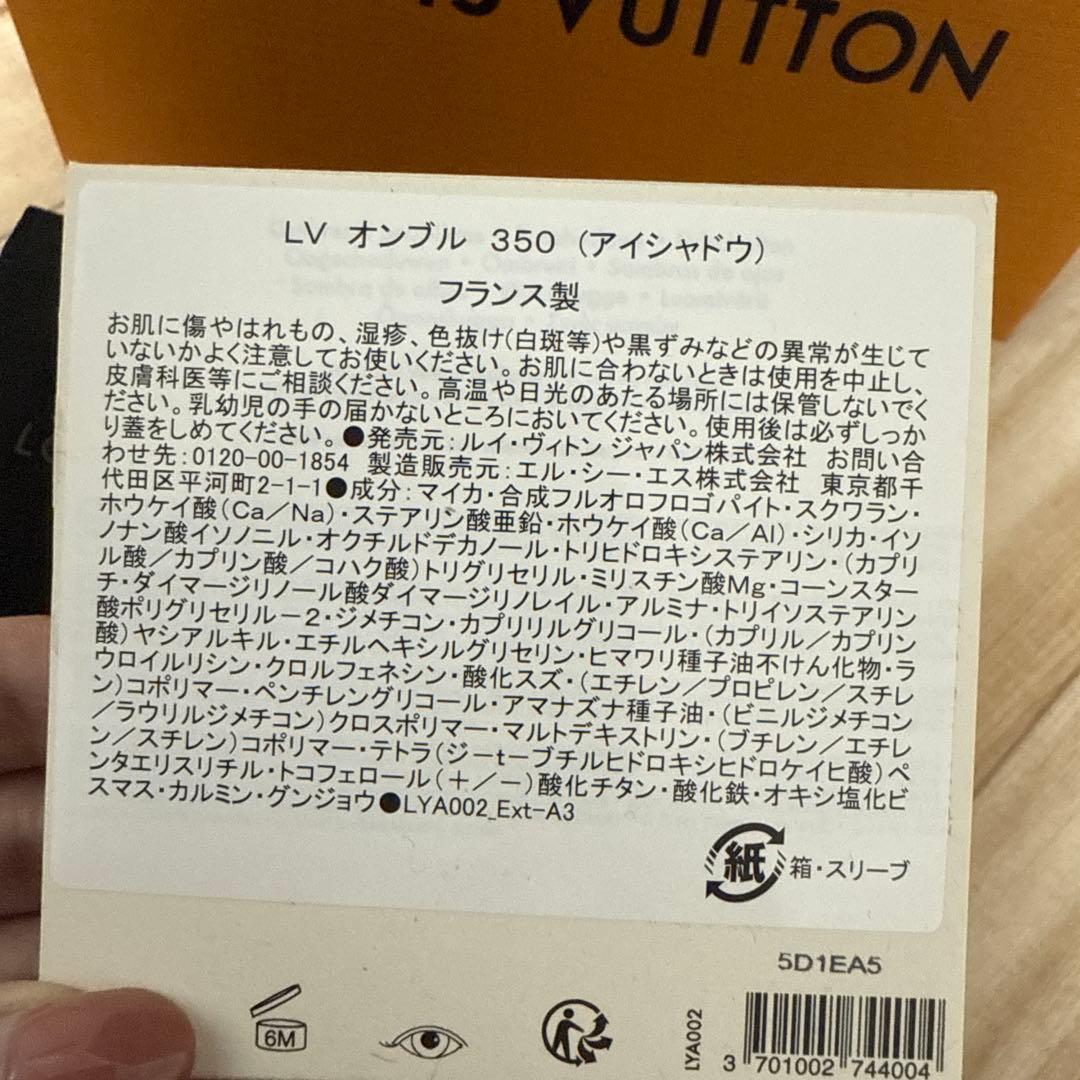 LV オンブル　350 アイシャドウ