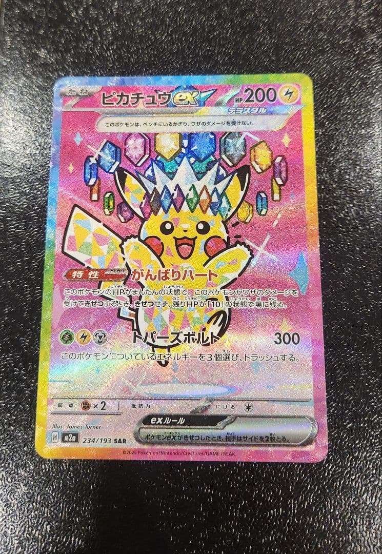 ピカチュウexsar