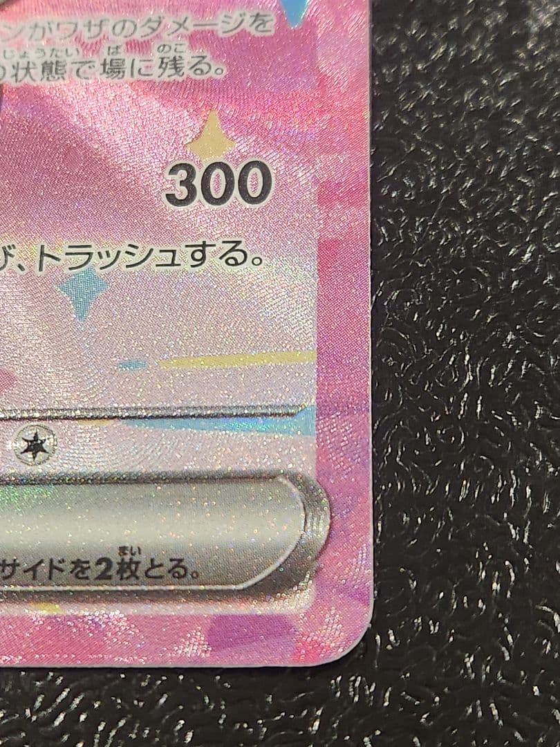 ピカチュウexsar