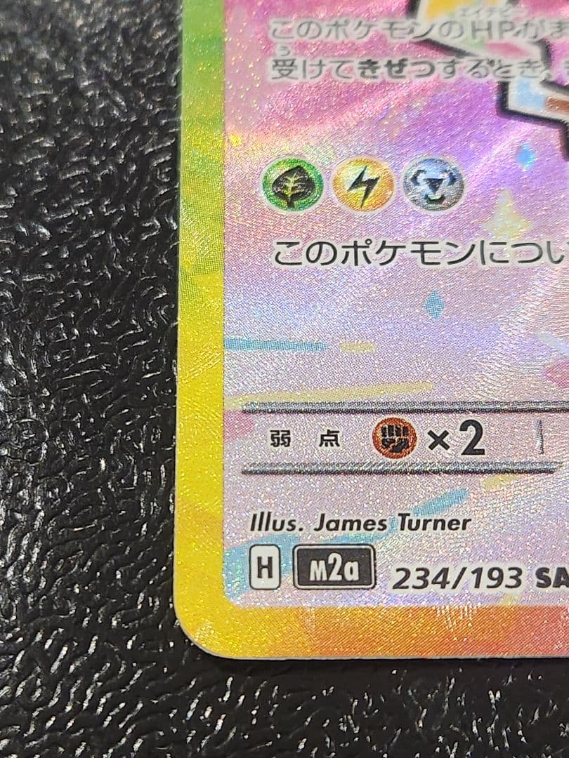 ピカチュウexsar