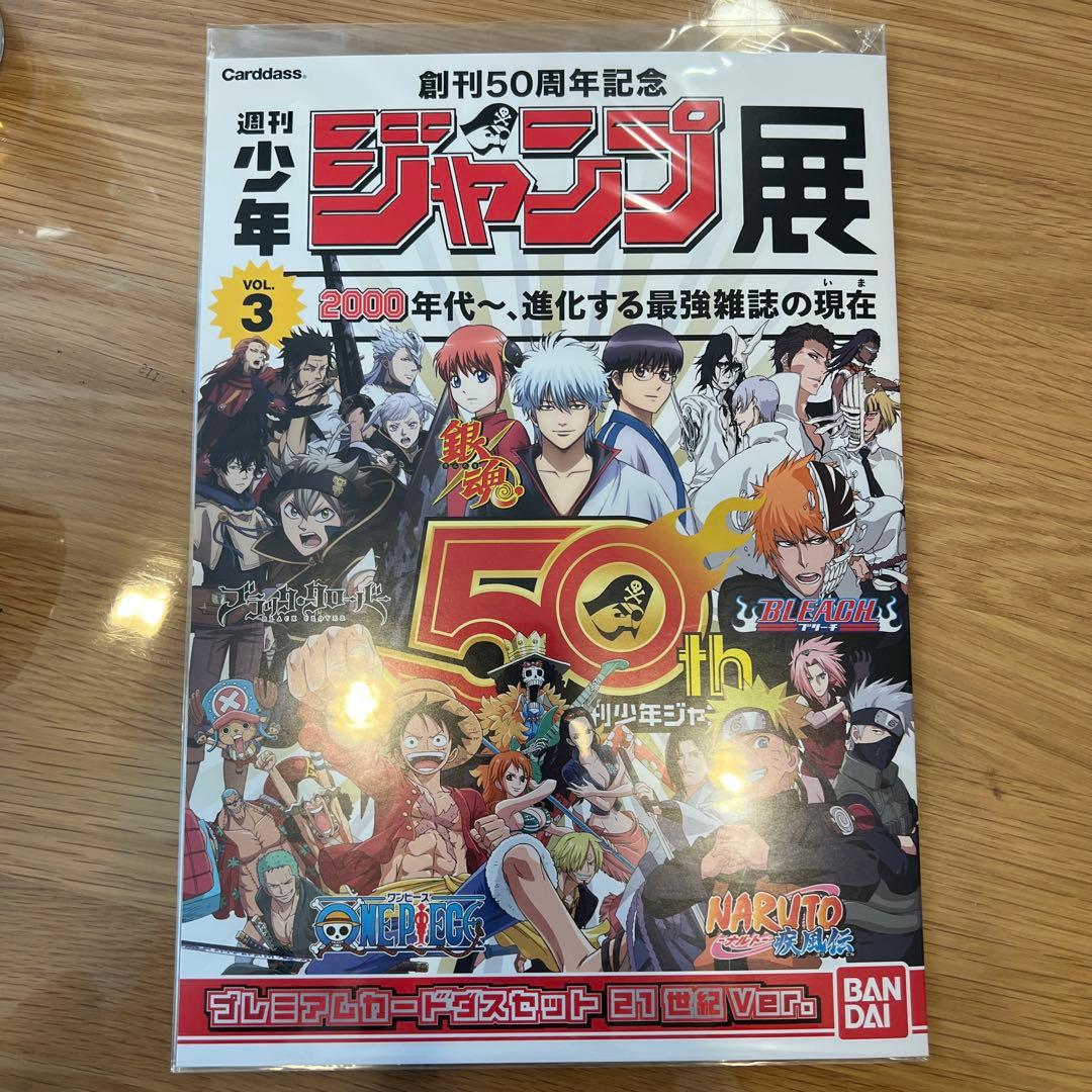 週刊少年ジャンプ展　カードダス　トレーディングカード