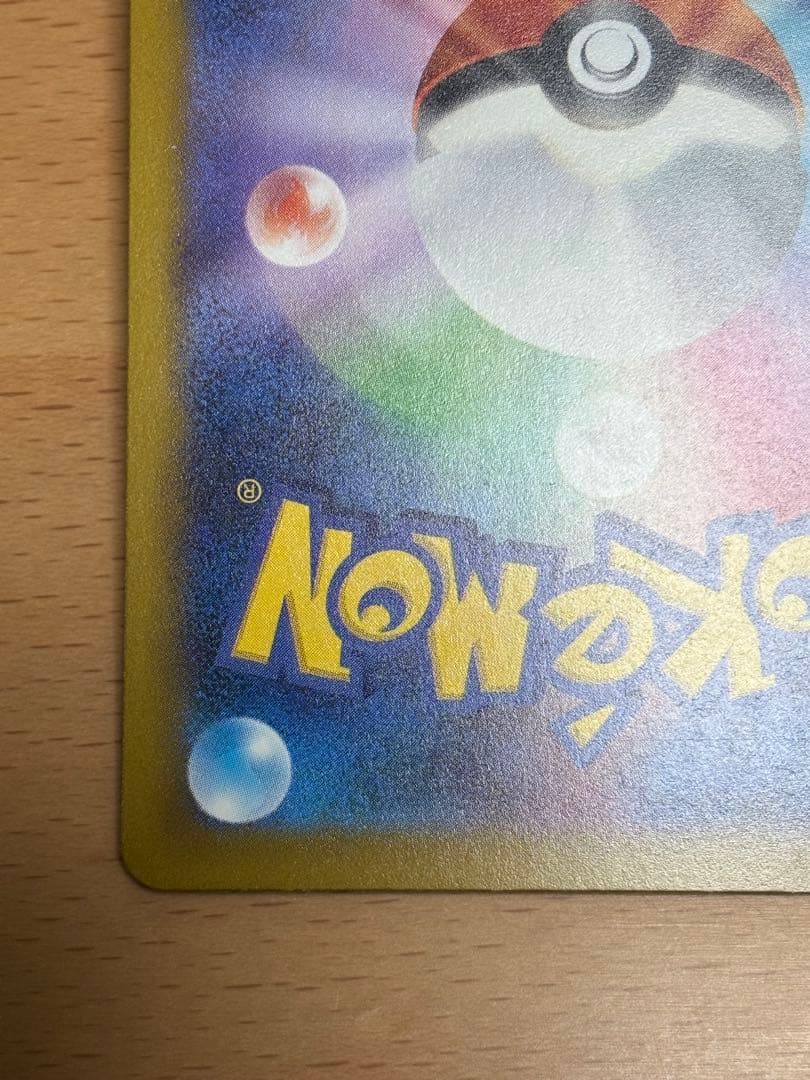 ピカチュウex SAR 1枚　234/193