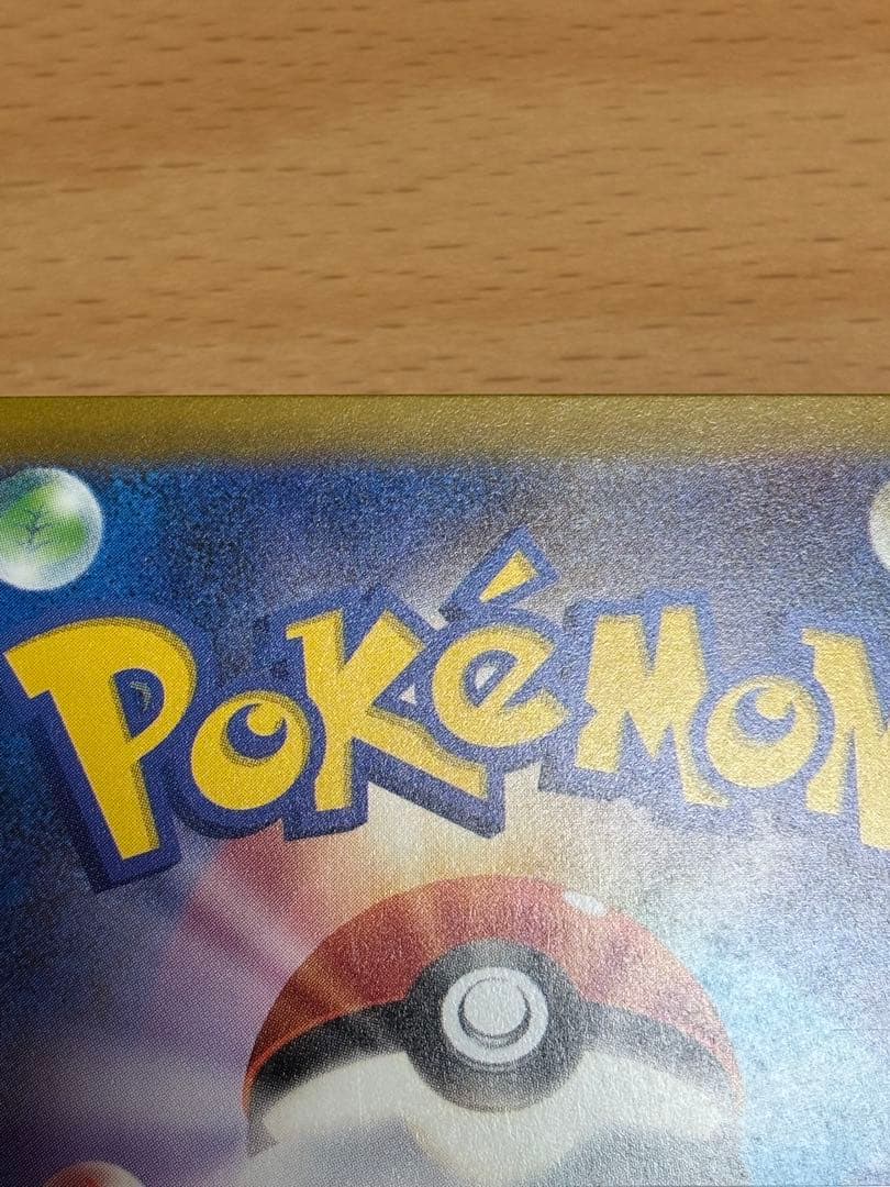 ピカチュウex SAR 1枚　234/193