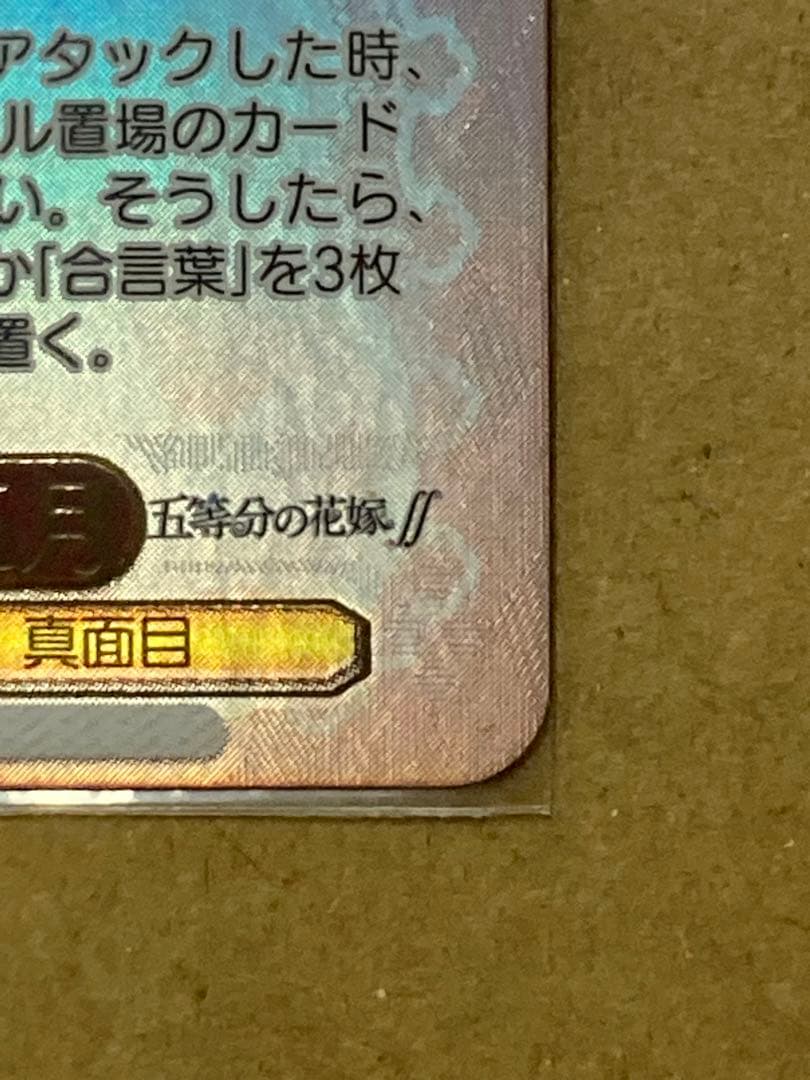 WS ヴァイスシュヴァルツ サイン 五等分の花嫁 SSP 芽生えた信頼 中野五月