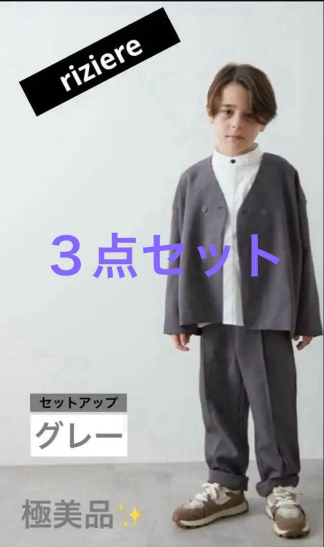 リジェール　セットアップ　スーツ　フォーマル　ジャケット　パンツ