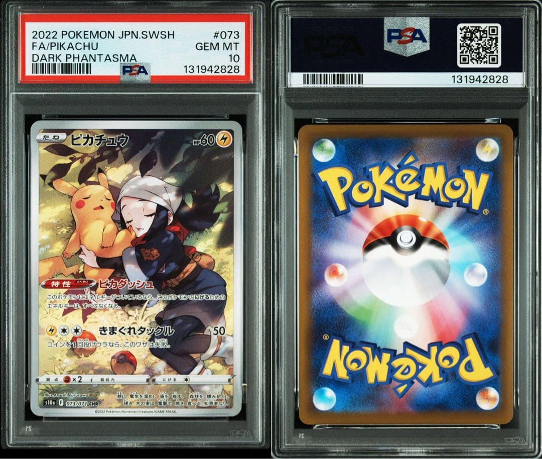 【PSA10】ピカチュウ CHR S10a ダークファンタズマ 073/071