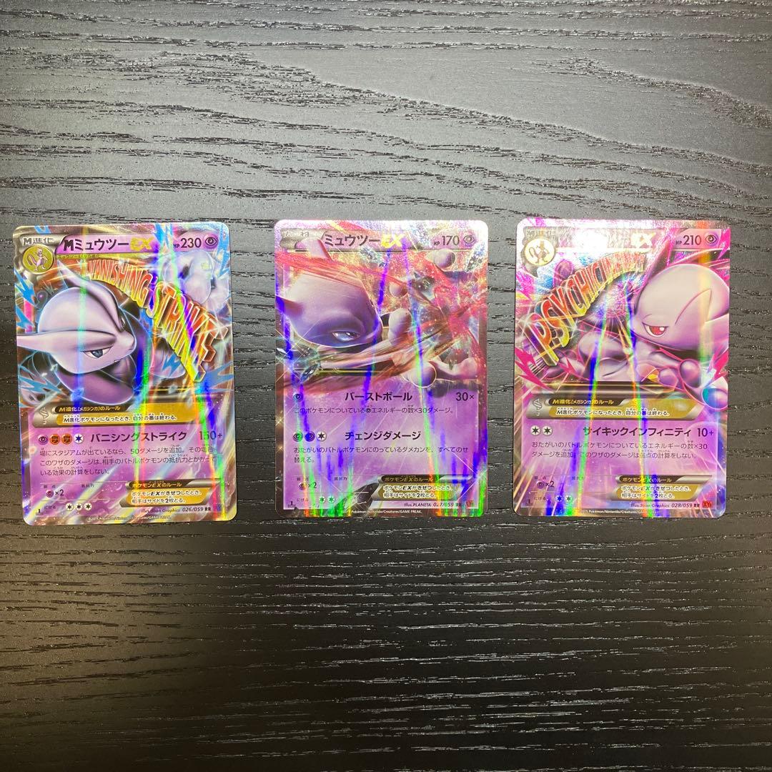 ミュウツーEX MミュウツーY MミュウツーX