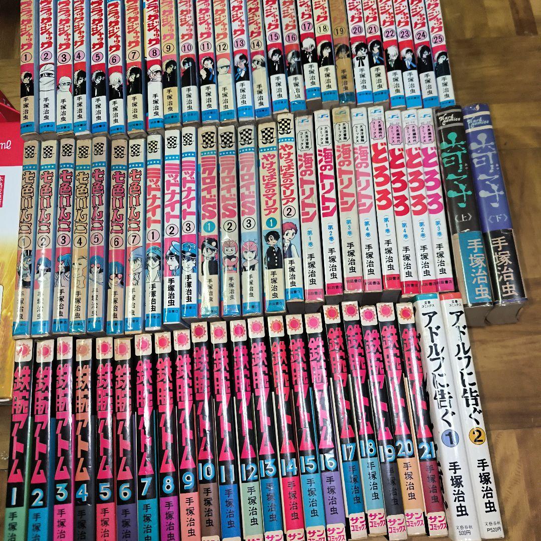 手塚治虫　漫画セット 73冊