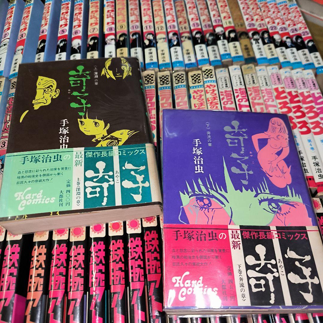 手塚治虫　漫画セット 73冊