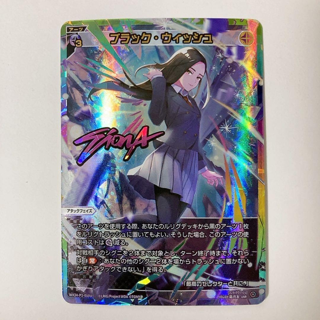 WIXOSS ウィクロス ブラック・ウィッシュ UAR