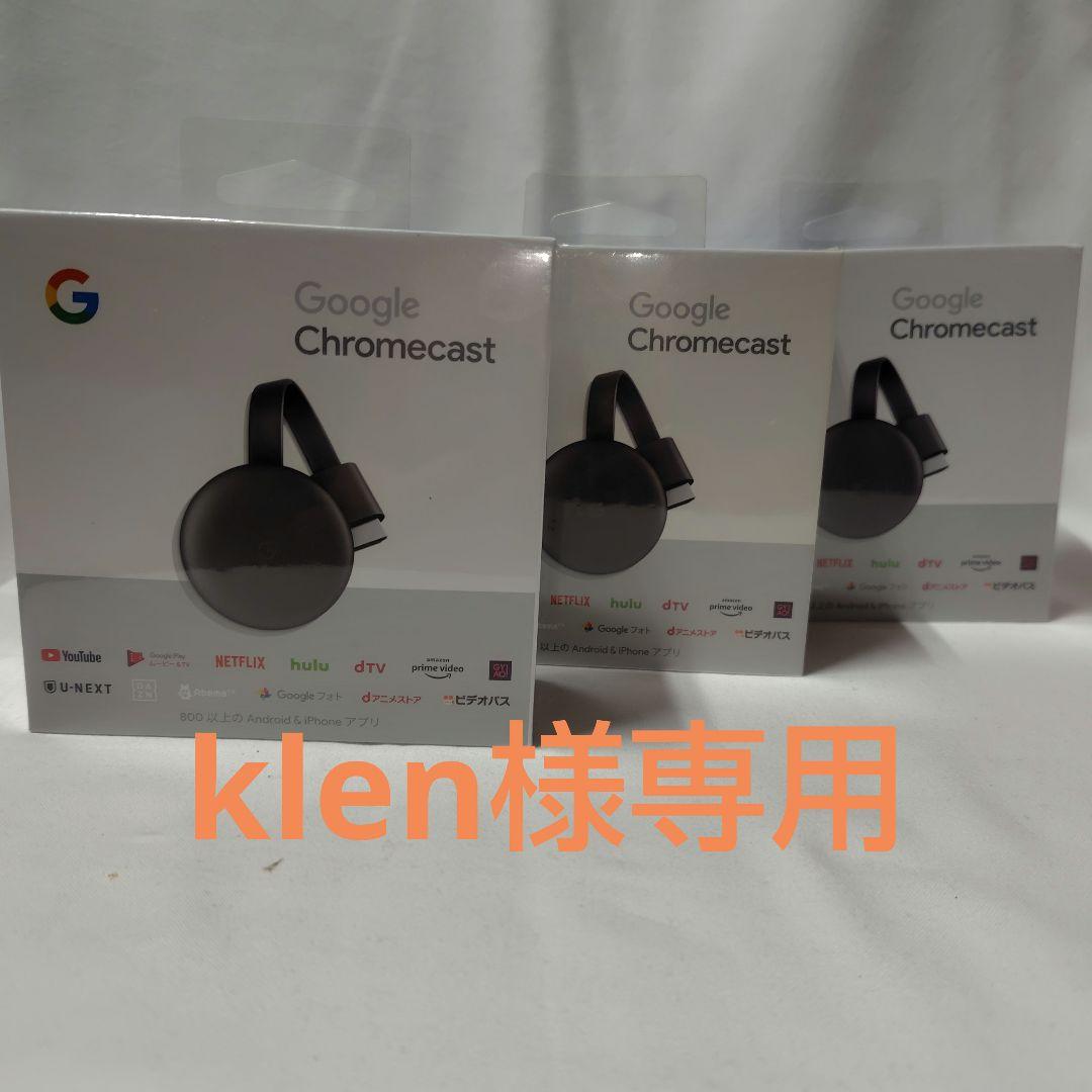 Google Chromecast 3個セット