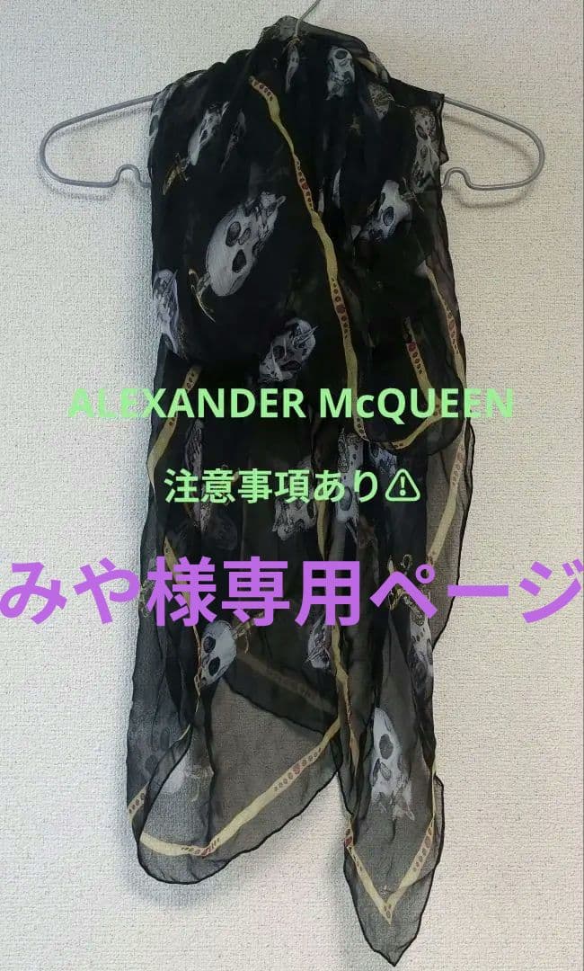 ALEXANDER McQUEEN　ストール　限定品