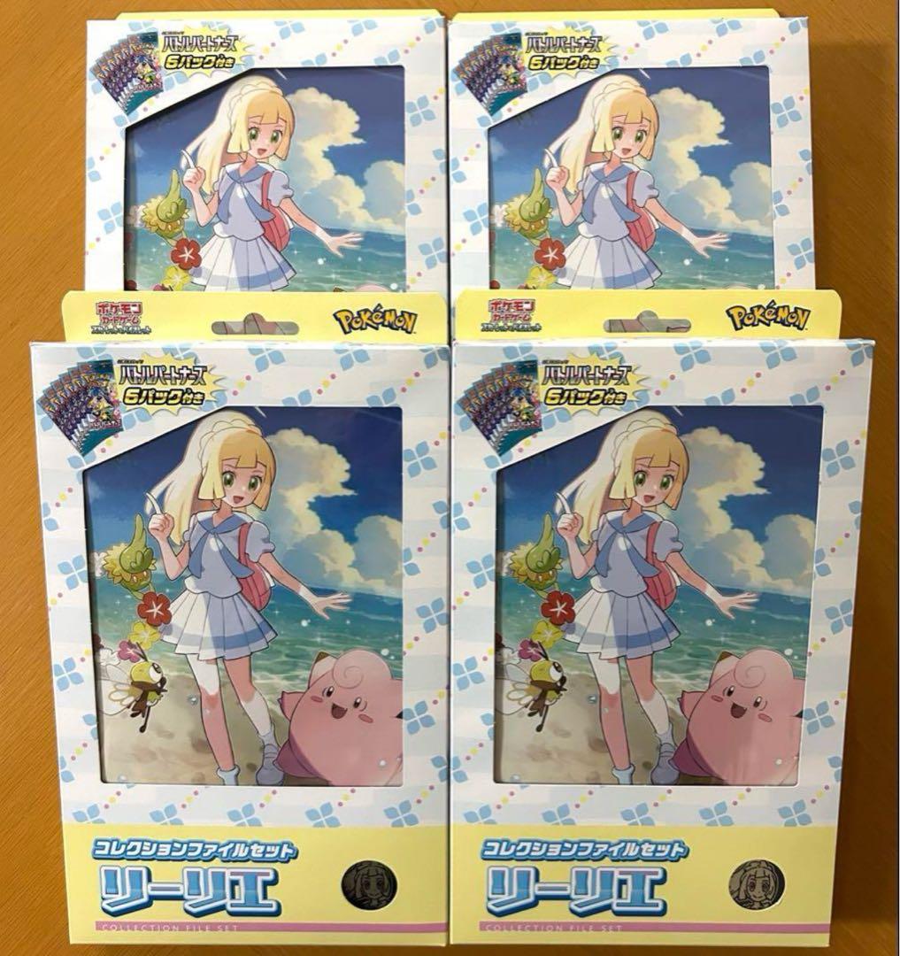 ポケモンカード コレクションファイルセット リーリエ 4個セット