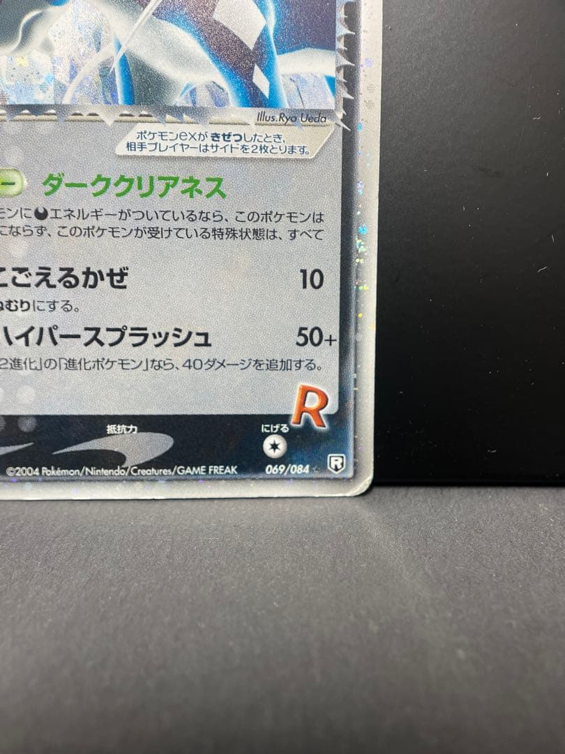 R団のスイクンex 069/084 ポケモンカード