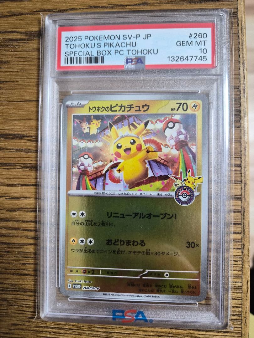 トウホクのピカチュウ　PSA10