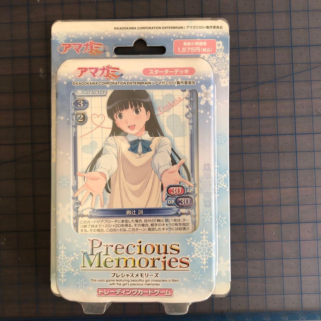 アマガミ Precious Memories トレーディングカード