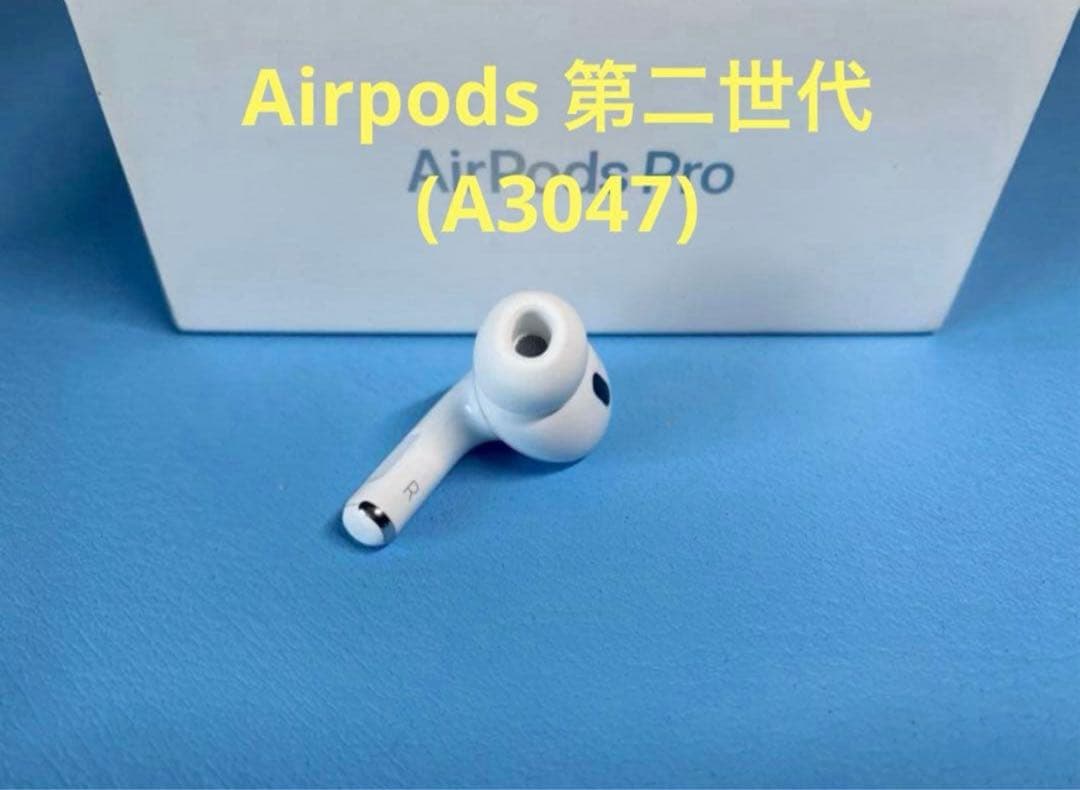 交換用AirPods Pro (A3047)第二世代