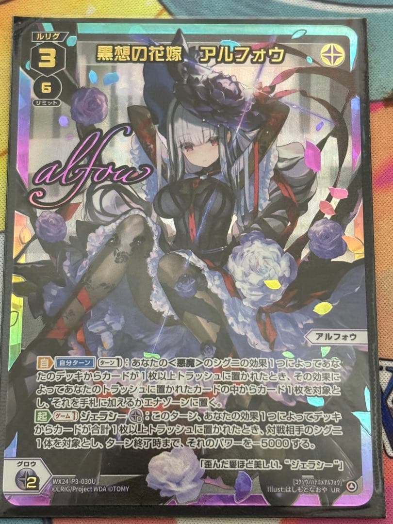 ウィクロス 黒想の花嫁　アルフォウ UR