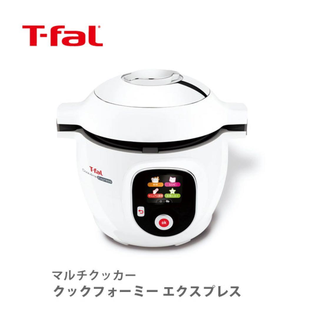 T-fal クックフォーミー エクスプレス