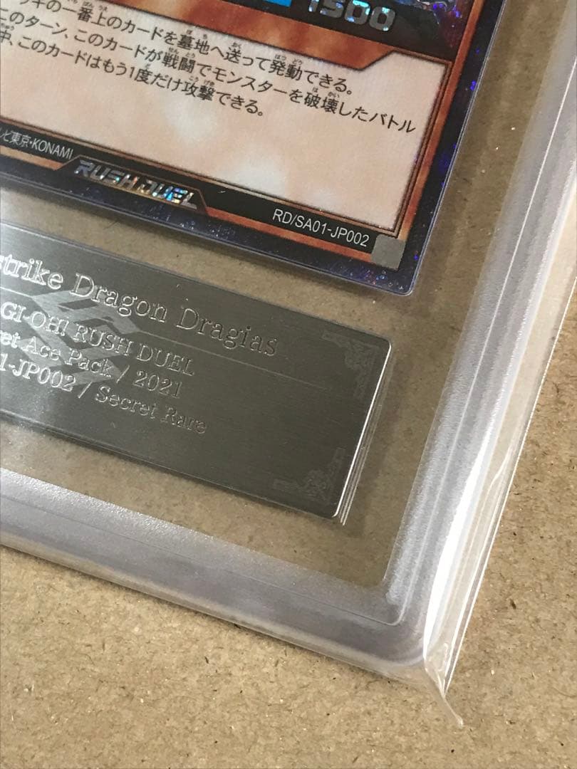 ARS鑑定10点 初期シク 連撃竜ドラギアス 遊戯王ラッシュデュエル 大会プロモ