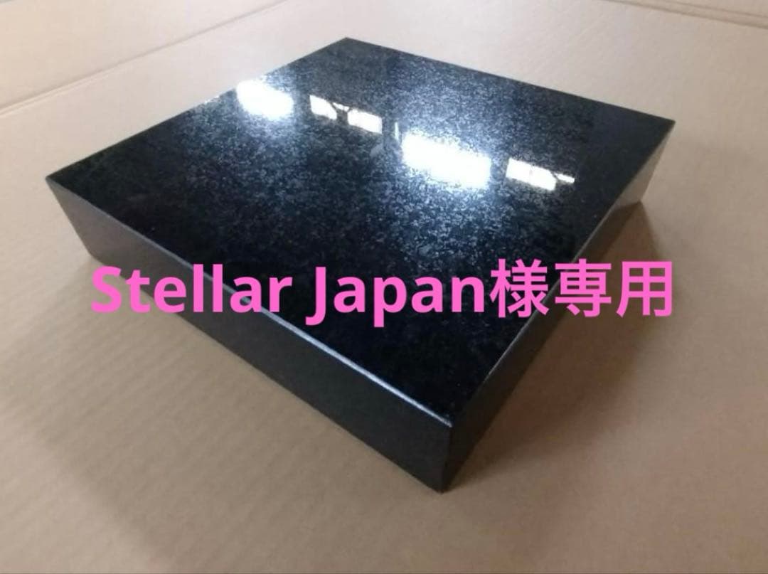 【 Stellar Japan】高級 天然黒御影石 特注オーディオボード