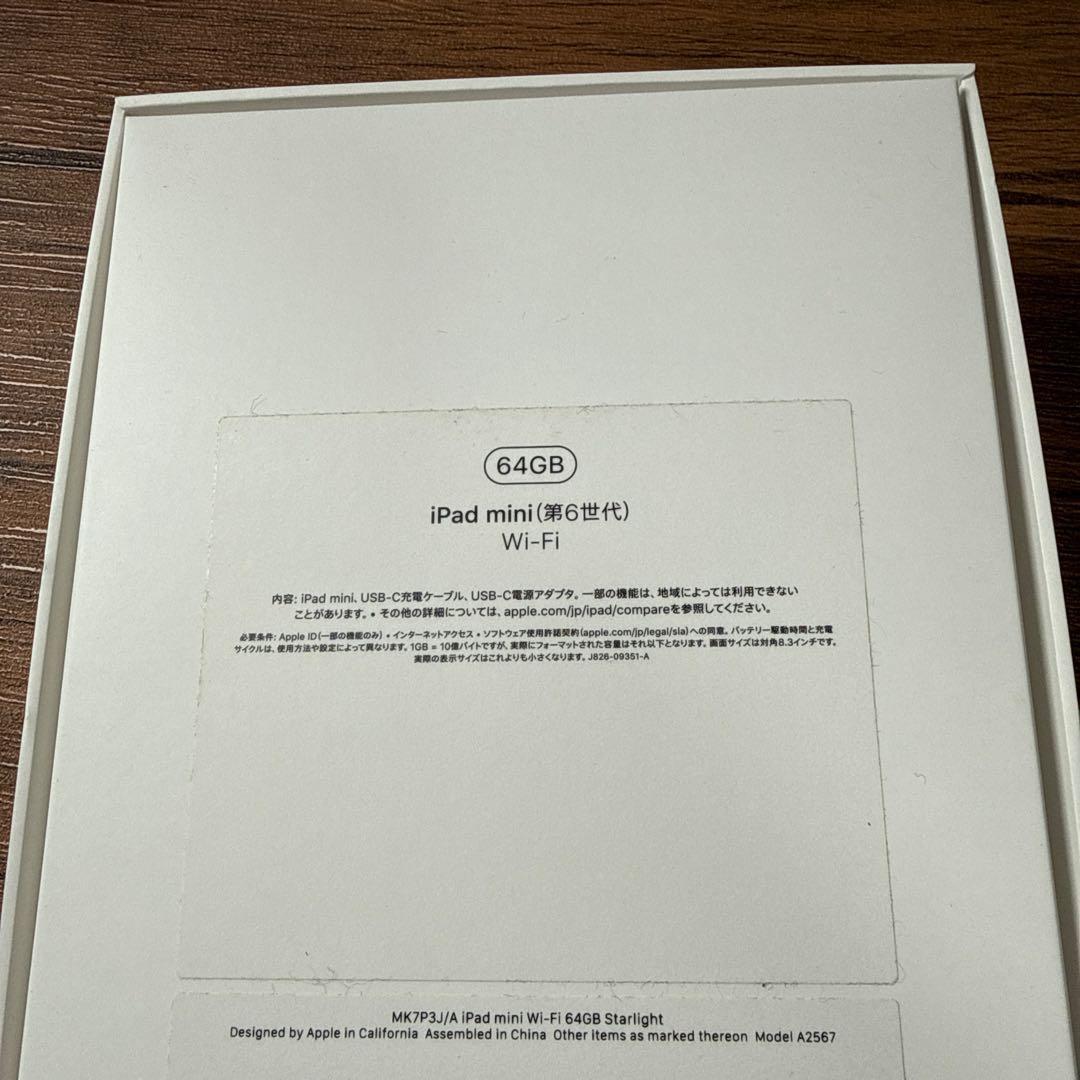 iPad mini6 64GB スターライト 96%美品 本体 付属品なし