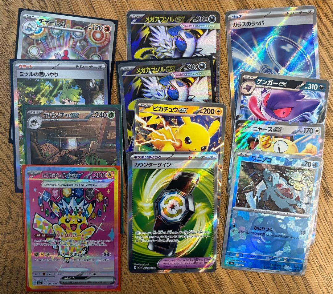 ピカチュウ ex SAR おまけつき