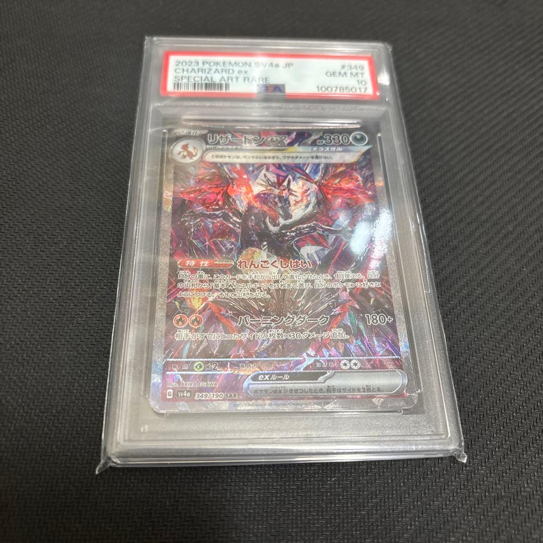 リザードンex SAR SV4a 349/190 シャイニートレジャー