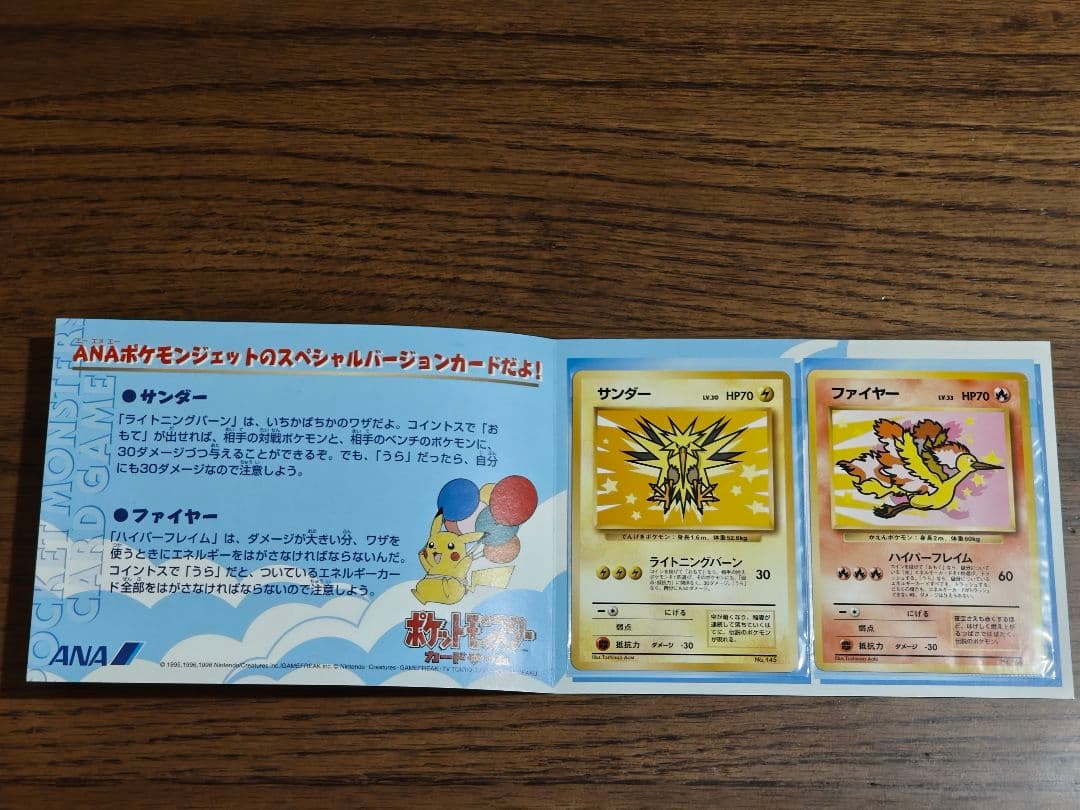 ANA スペシャル 99 サンダー ファイヤー ポケモンカードセット 旧裏