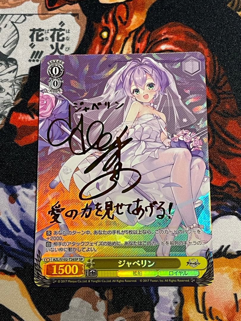 ヴァイス　アズレン　ジャベリン　SP