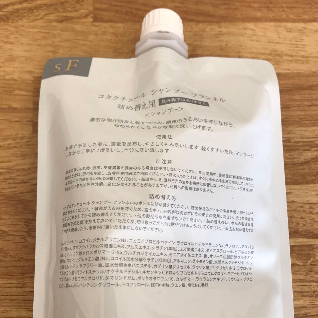 COTA コタクチュール シャンプー フランネル 詰め替え用 550mL ④