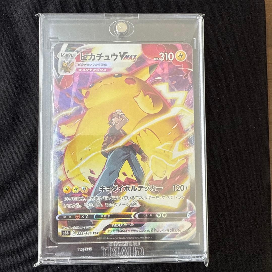 ピカチュウVMAX CSR S8b VMAXクライマックス 223/184